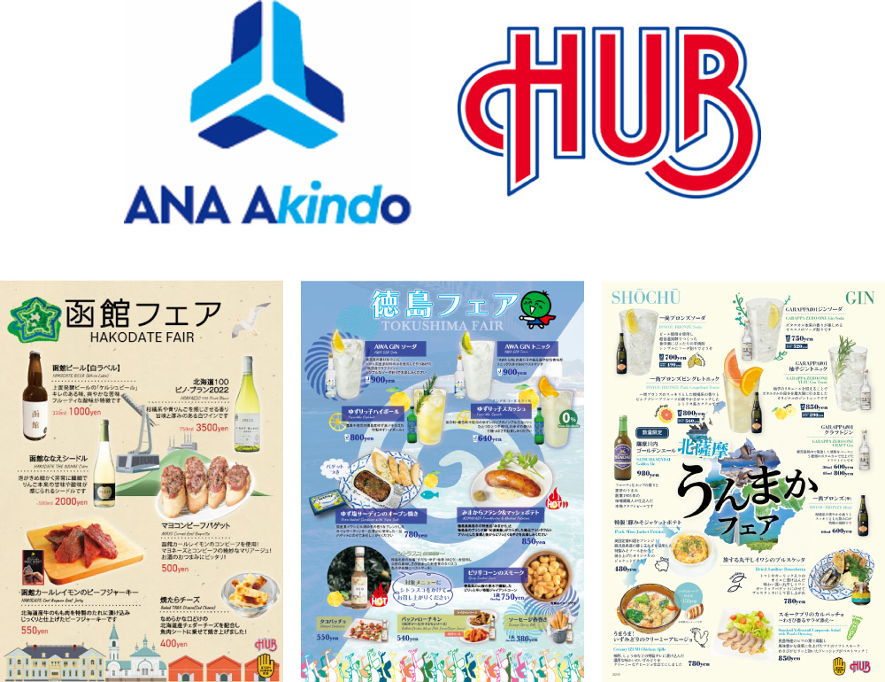 ANA Akindo × HUB