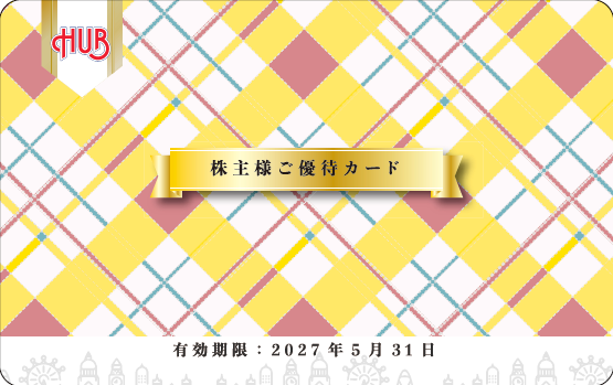 株主様ご優待券のサンプル